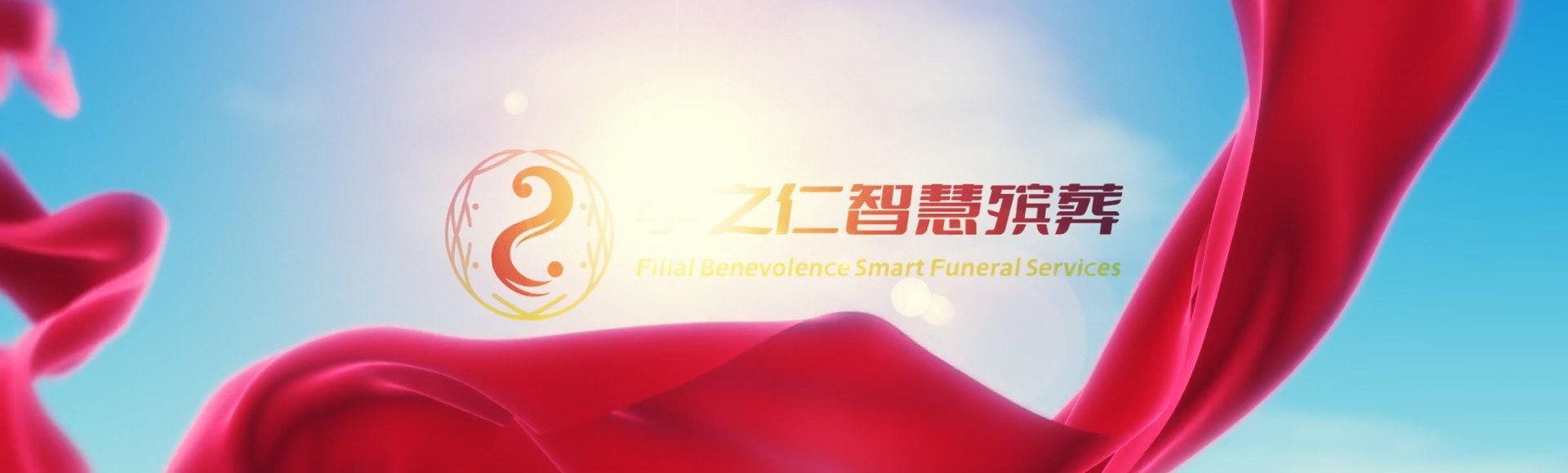 天门拖市镇孝之仁智慧殡葬陵墓园服务系统平台